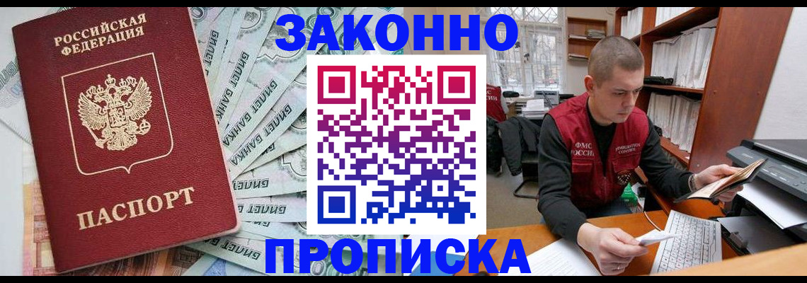 прописка в Новгородской области
