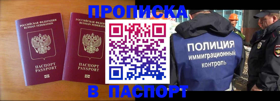 прописка паспорт в Новгородской области