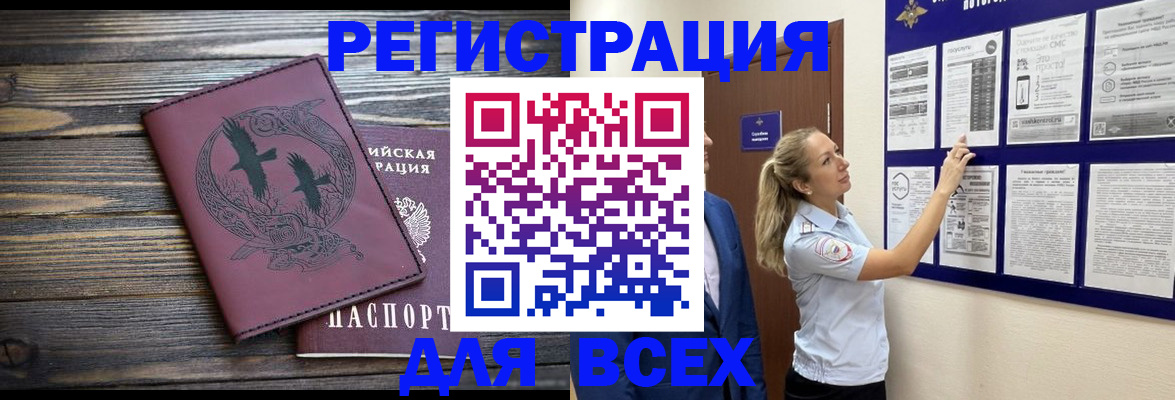 прописка в Новгородской области